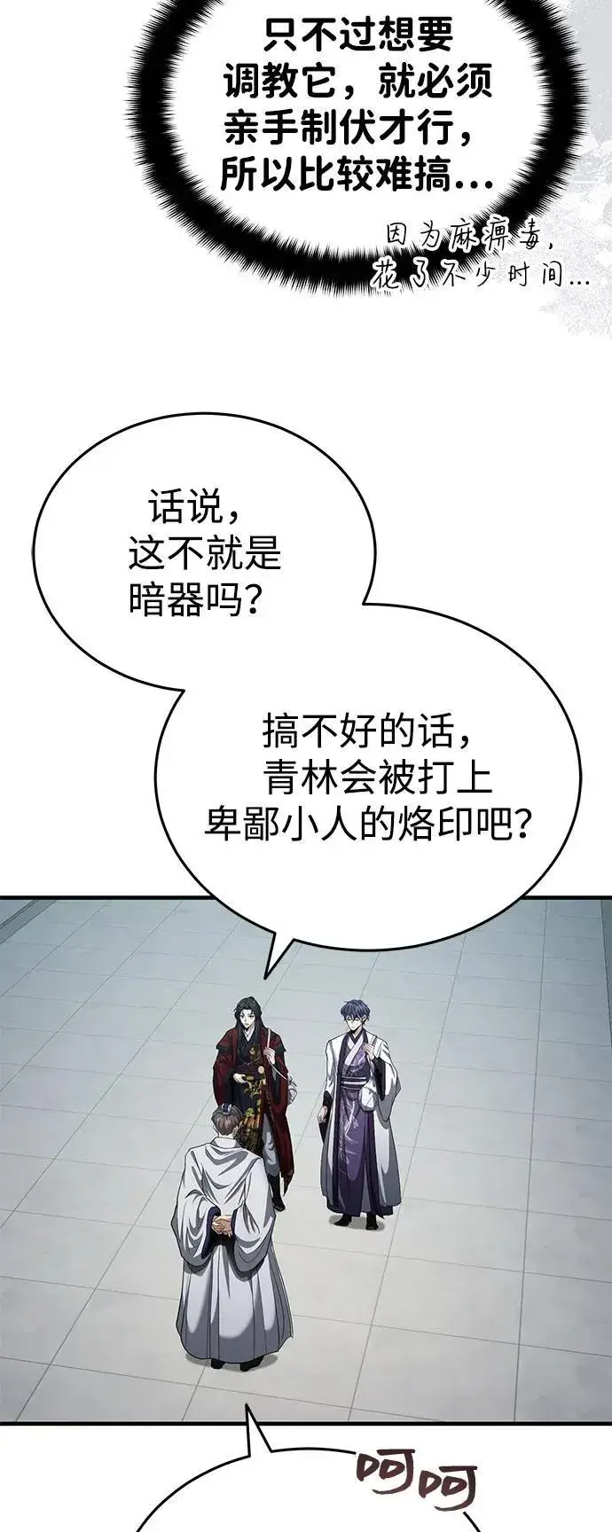 《武林世家绝症公子》[第49话] 我会平安归来的图17