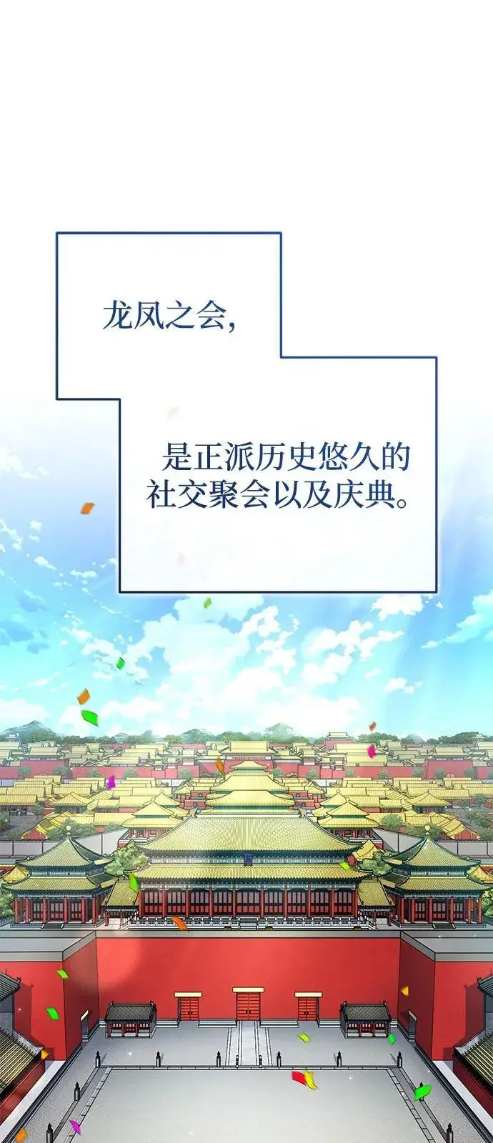 《武林世家绝症公子》[第49话] 我会平安归来的图2