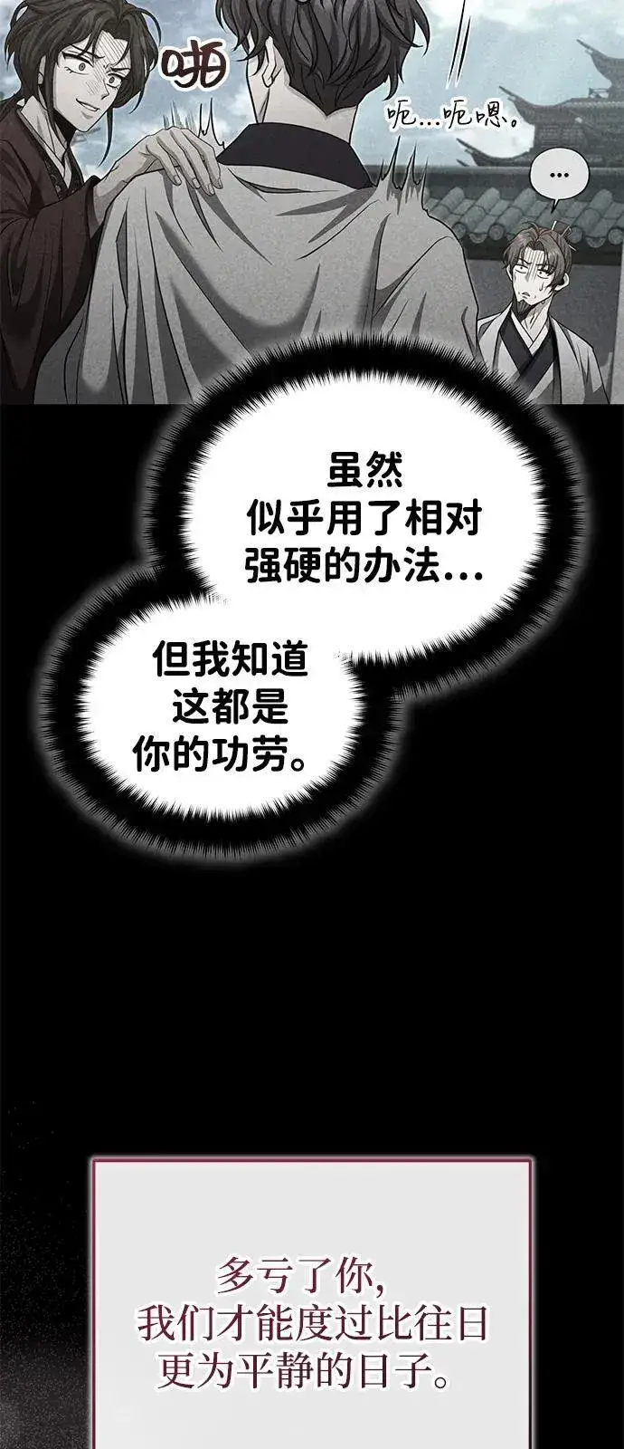 《武林世家绝症公子》[第49话] 我会平安归来的图20