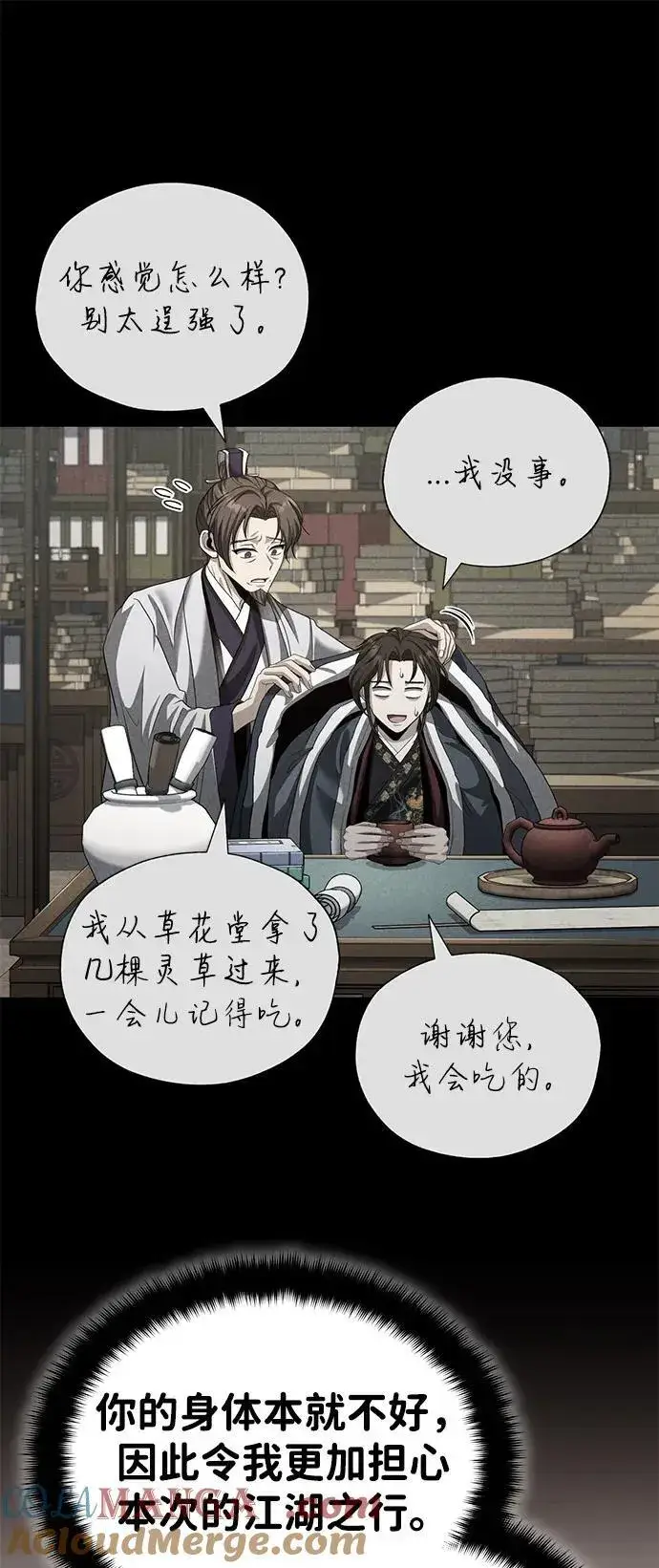 《武林世家绝症公子》[第49话] 我会平安归来的图22