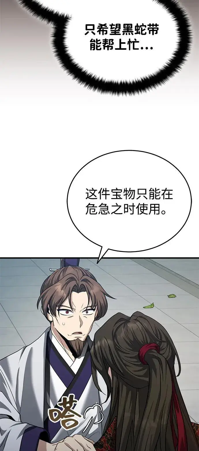 《武林世家绝症公子》[第49话] 我会平安归来的图23