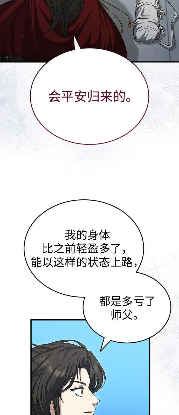 《武林世家绝症公子》[第49话] 我会平安归来的图27