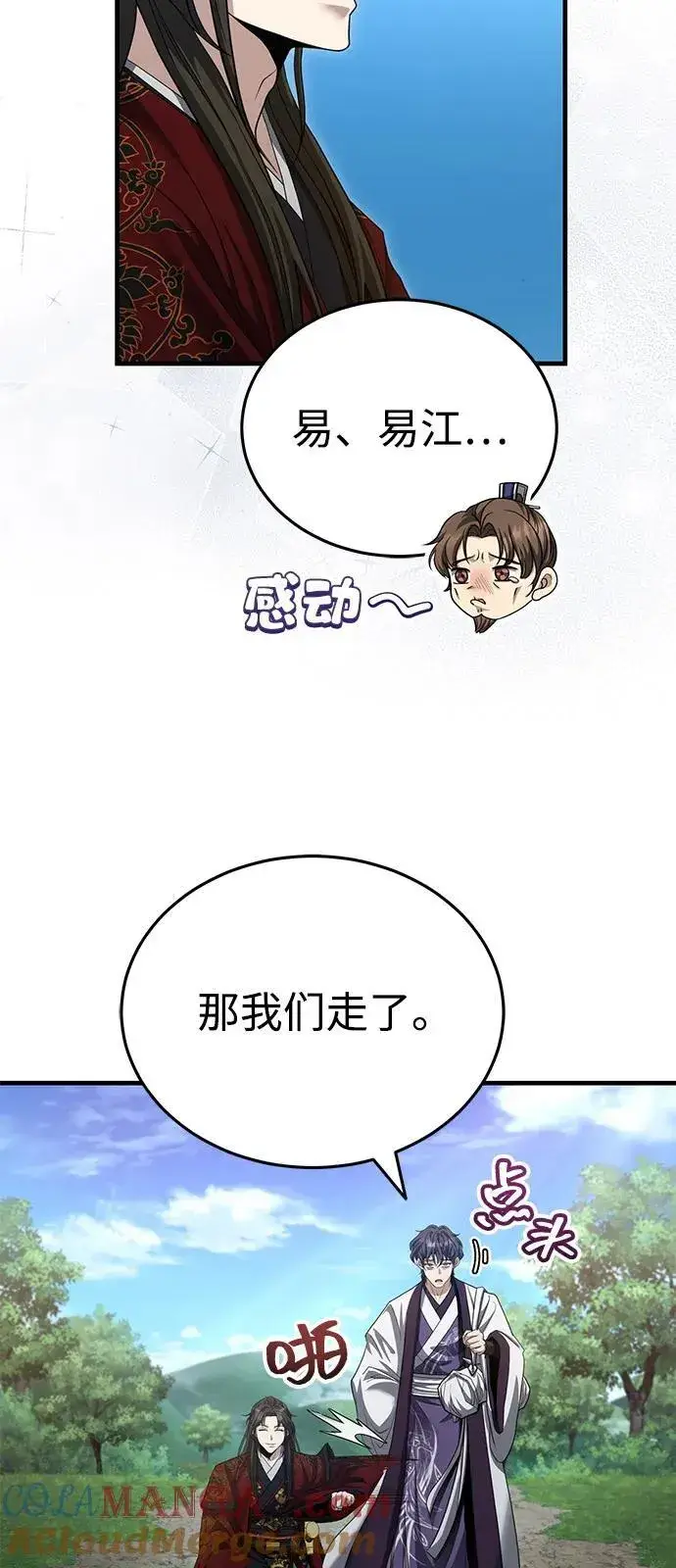 《武林世家绝症公子》[第49话] 我会平安归来的图28