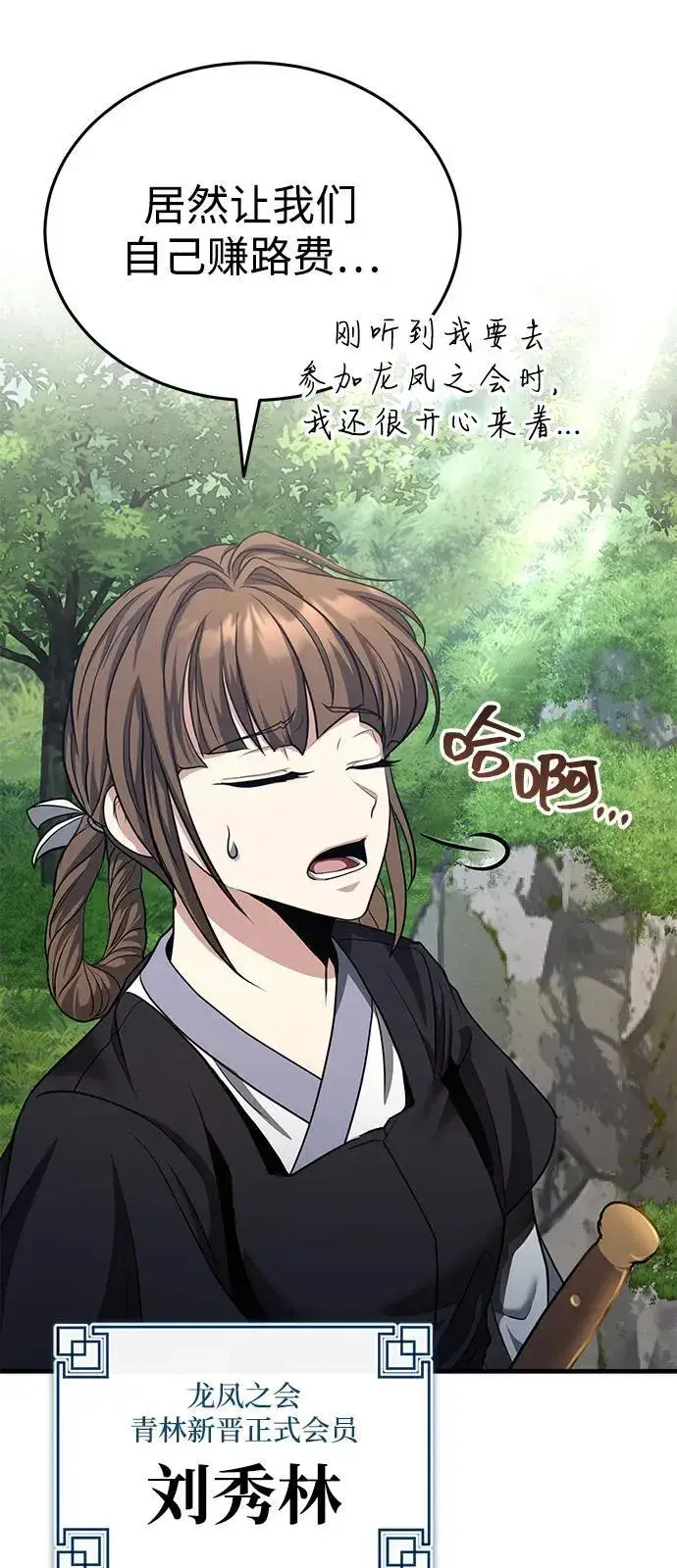 《武林世家绝症公子》[第49话] 我会平安归来的图33
