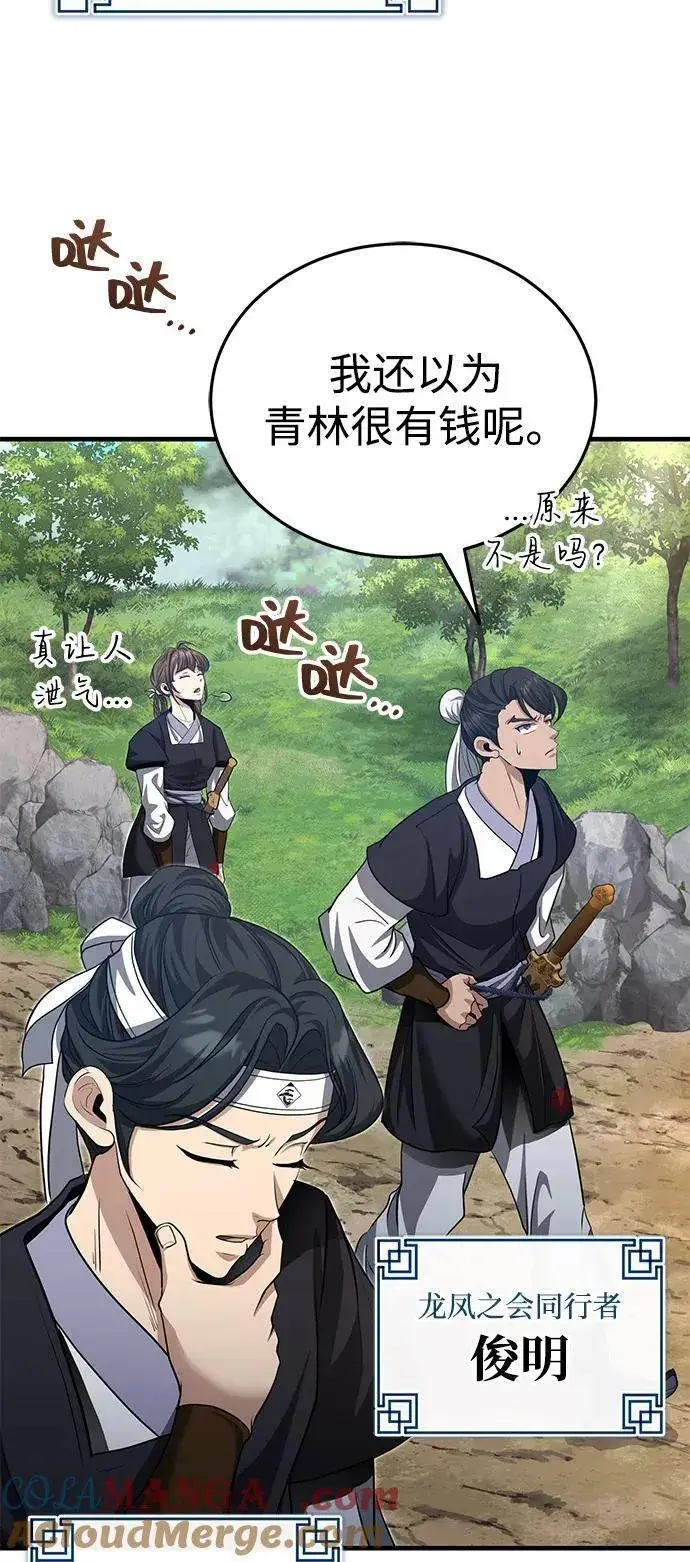 《武林世家绝症公子》[第49话] 我会平安归来的图34