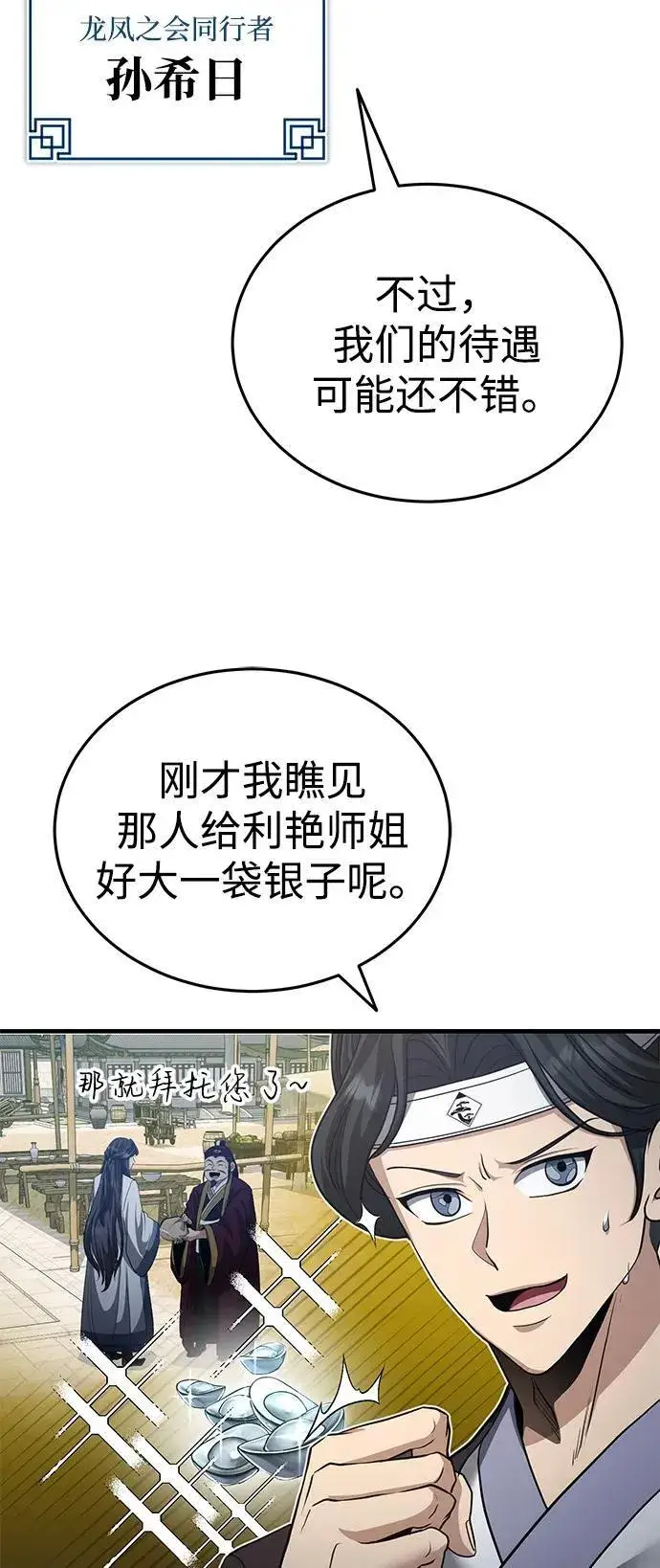 《武林世家绝症公子》[第49话] 我会平安归来的图35