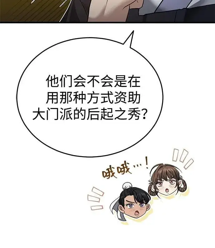 《武林世家绝症公子》[第49话] 我会平安归来的图36