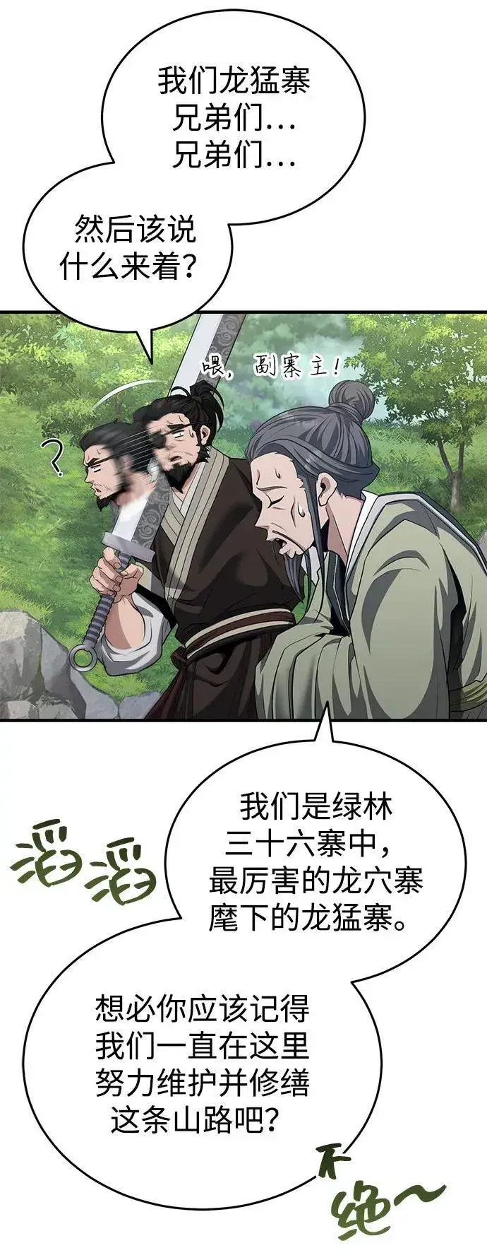 《武林世家绝症公子》[第49话] 我会平安归来的图39