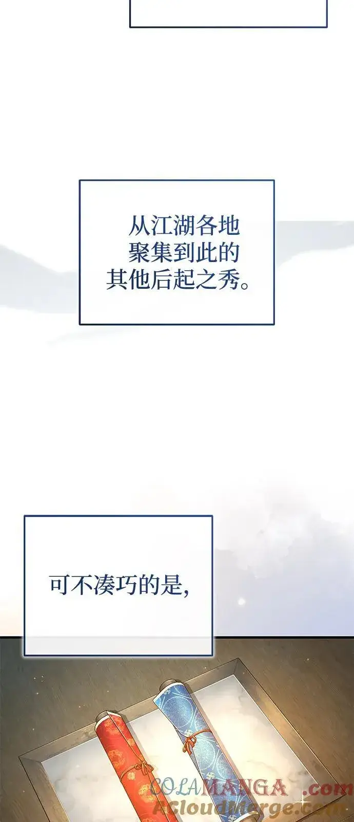 《武林世家绝症公子》[第49话] 我会平安归来的图4