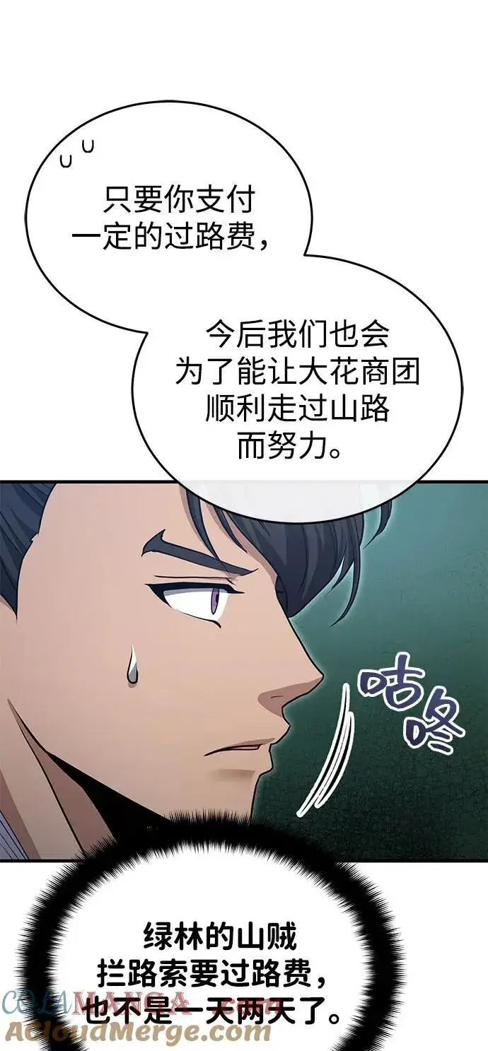 《武林世家绝症公子》[第49话] 我会平安归来的图40
