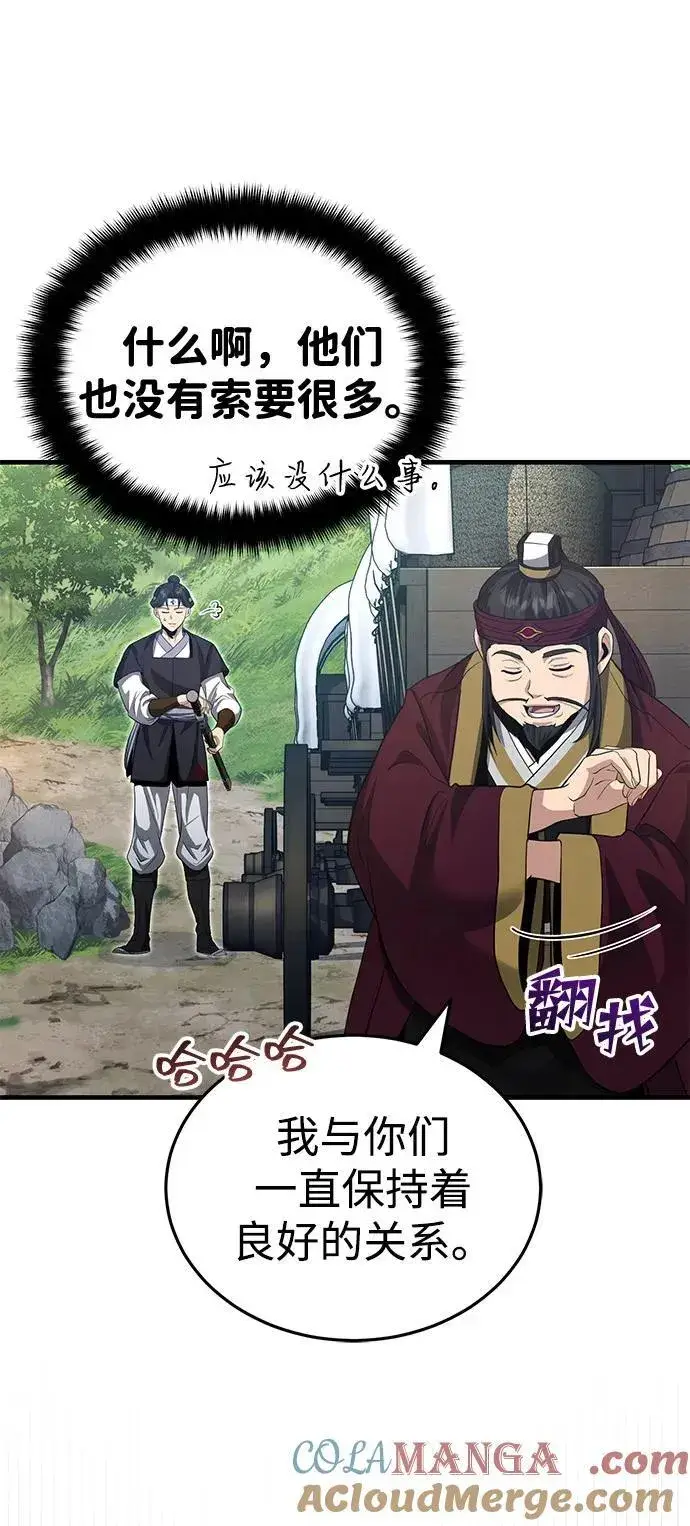 《武林世家绝症公子》[第49话] 我会平安归来的图43