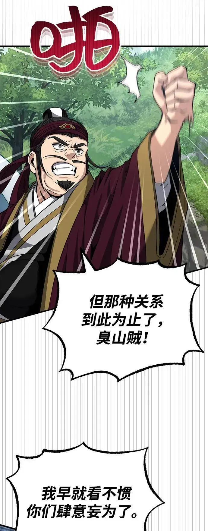 《武林世家绝症公子》[第49话] 我会平安归来的图44