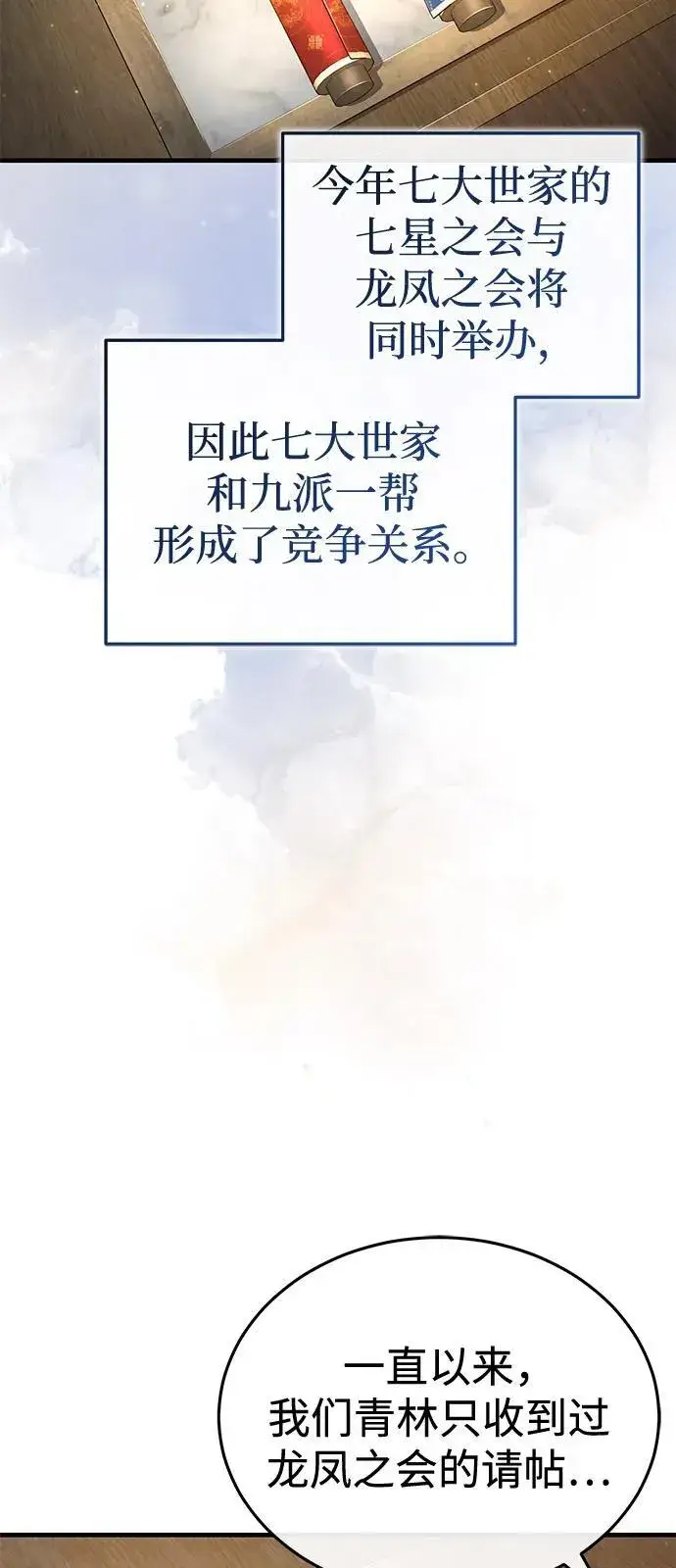 《武林世家绝症公子》[第49话] 我会平安归来的图5