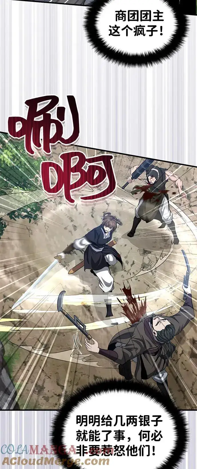《武林世家绝症公子》[第49话] 我会平安归来的图58