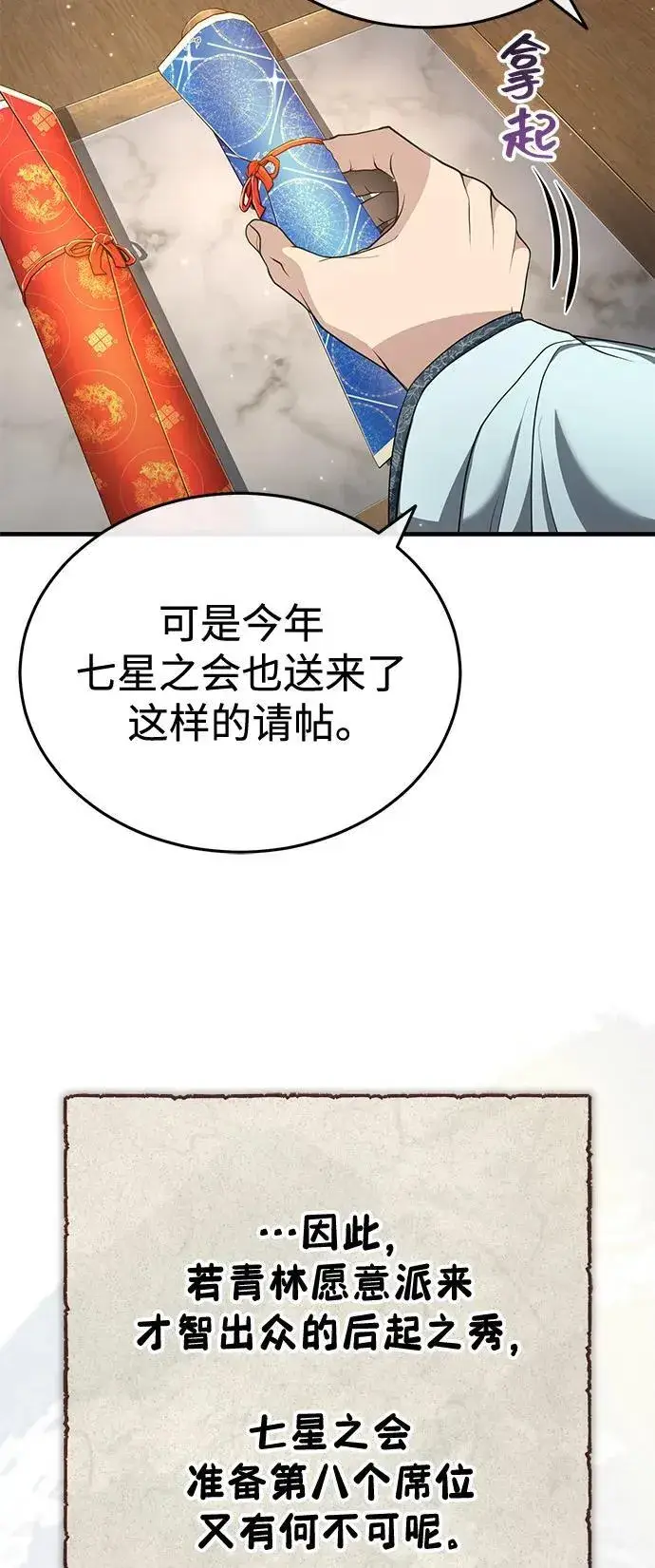 《武林世家绝症公子》[第49话] 我会平安归来的图6