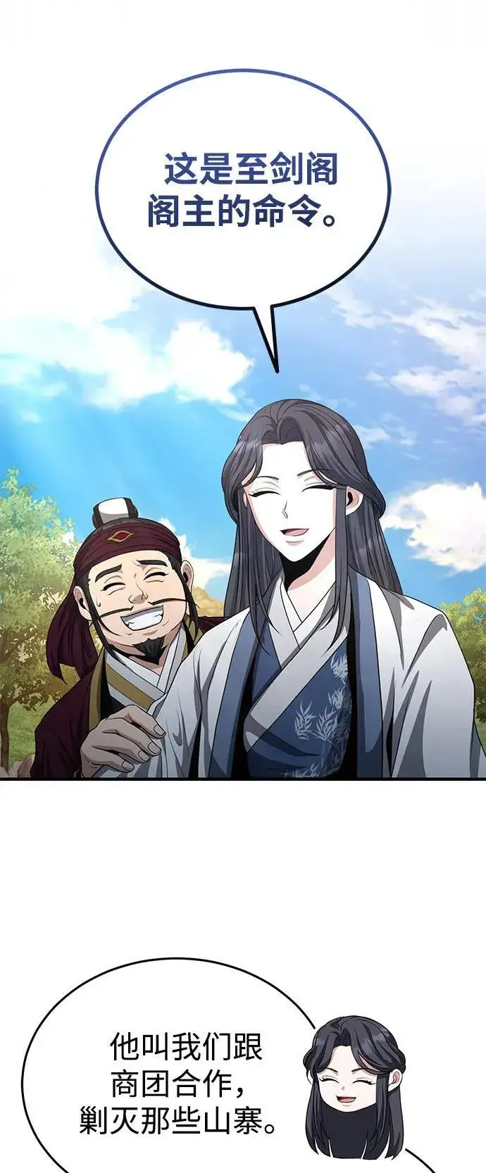 《武林世家绝症公子》[第49话] 我会平安归来的图60