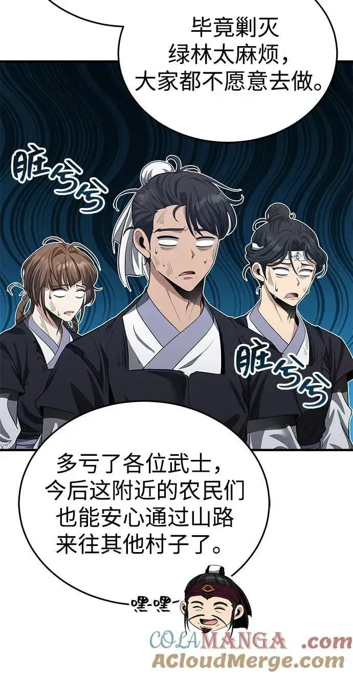 《武林世家绝症公子》[第49话] 我会平安归来的图61