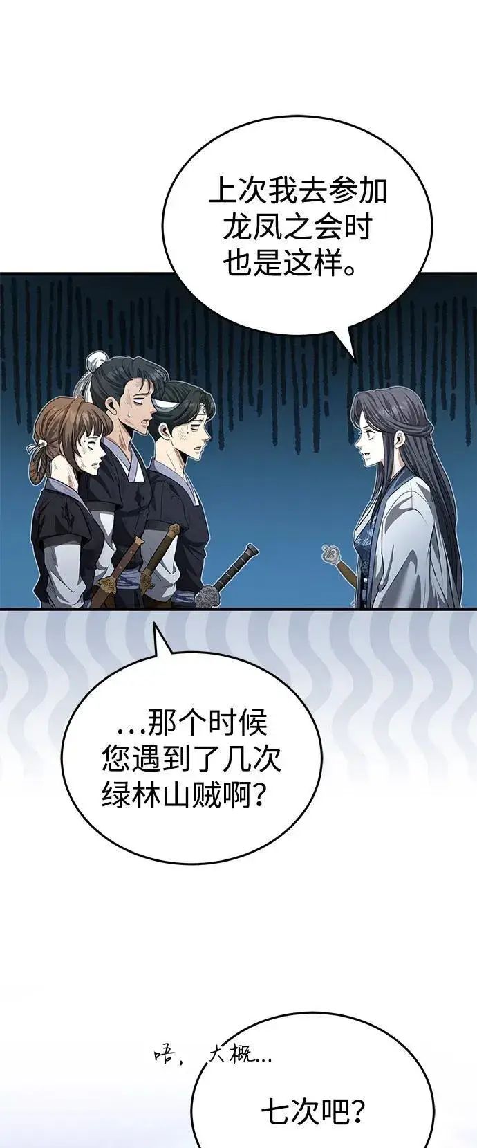 《武林世家绝症公子》[第49话] 我会平安归来的图62