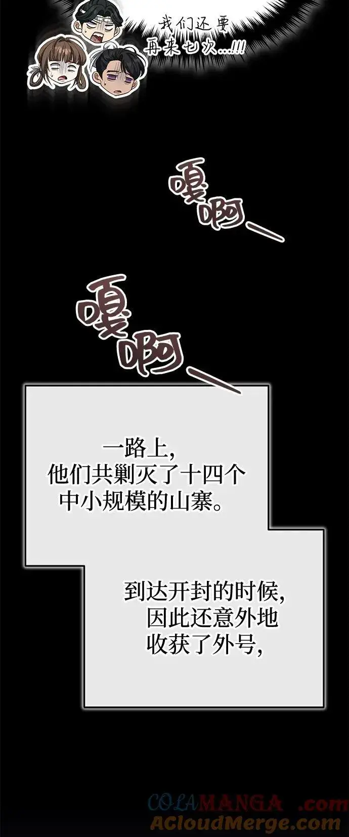 《武林世家绝症公子》[第49话] 我会平安归来的图64