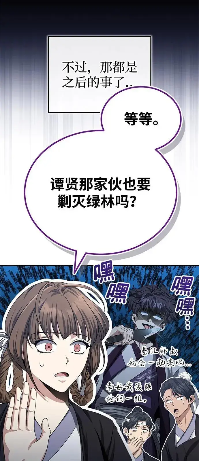 《武林世家绝症公子》[第49话] 我会平安归来的图65
