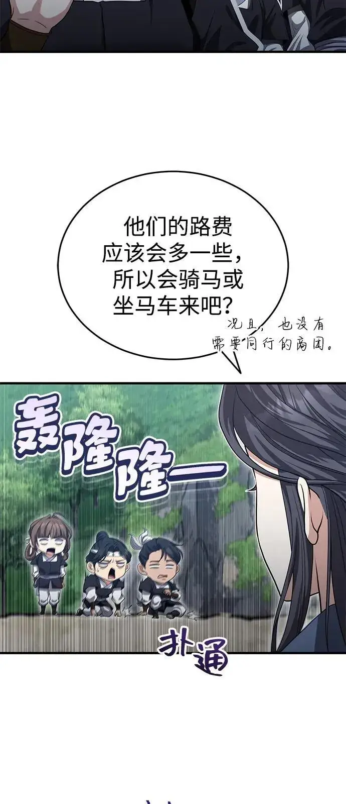 《武林世家绝症公子》[第49话] 我会平安归来的图66