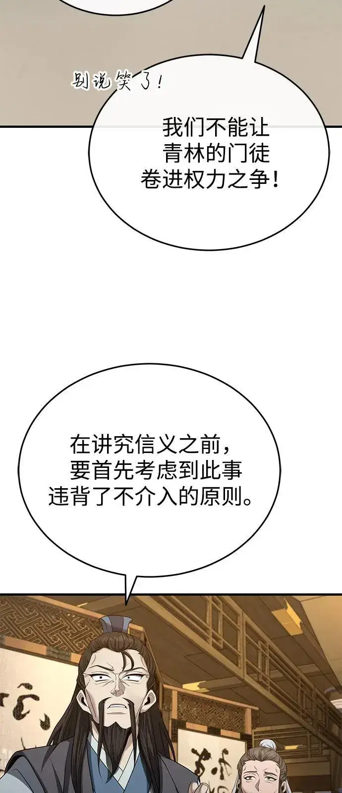 《武林世家绝症公子》[第49话] 我会平安归来的图9