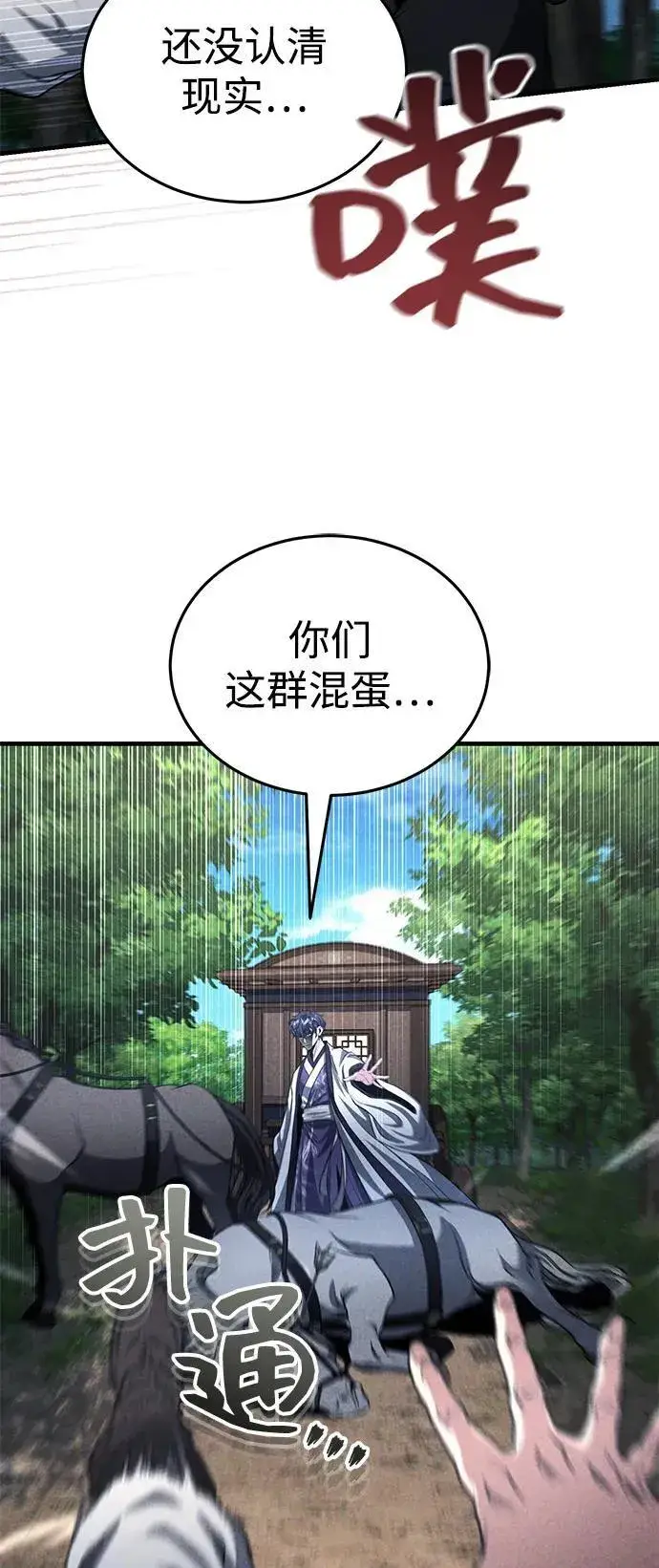 《武林世家绝症公子》[第50话] 竟然害死了人！图11