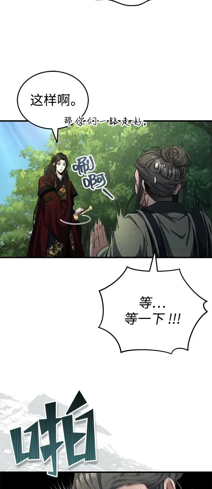 《武林世家绝症公子》[第50话] 竟然害死了人！图18
