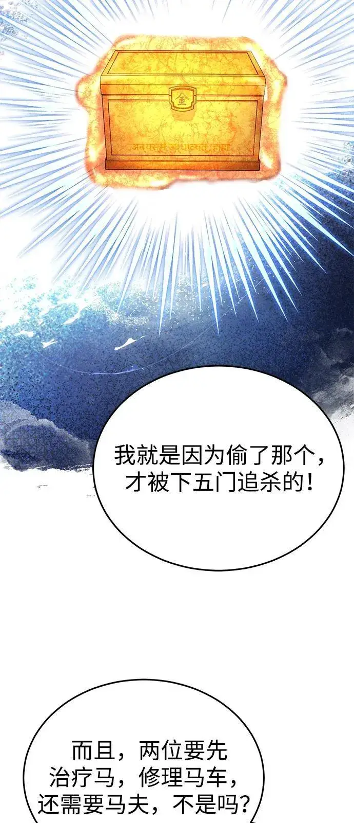 《武林世家绝症公子》[第50话] 竟然害死了人！图21