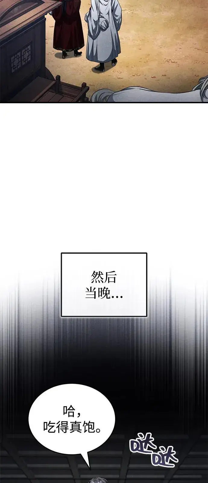 《武林世家绝症公子》[第50话] 竟然害死了人！图24