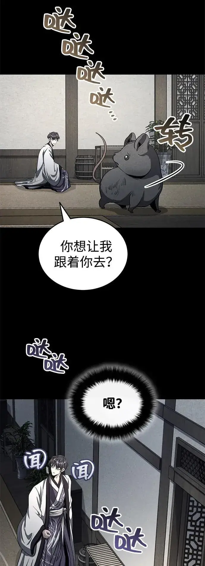 《武林世家绝症公子》[第50话] 竟然害死了人！图27