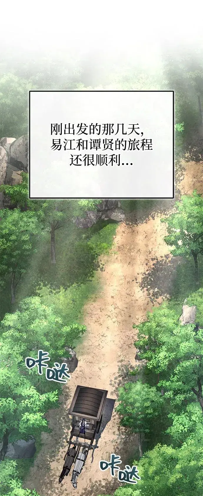 《武林世家绝症公子》[第50话] 竟然害死了人！图3