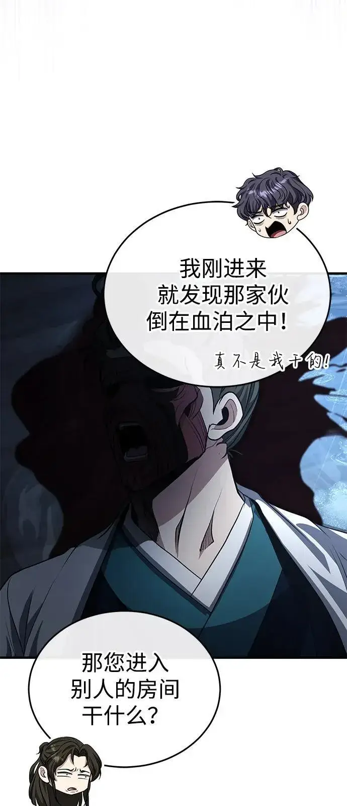 《武林世家绝症公子》[第50话] 竟然害死了人！图30
