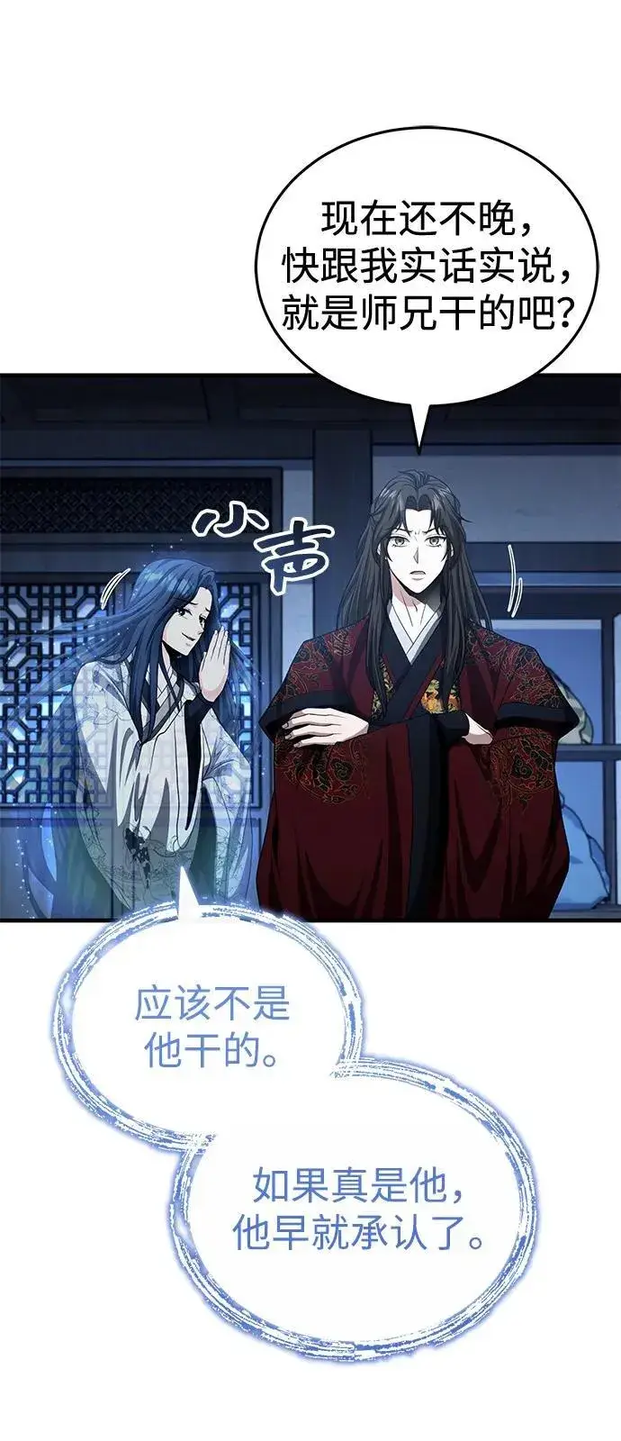 《武林世家绝症公子》[第50话] 竟然害死了人！图32
