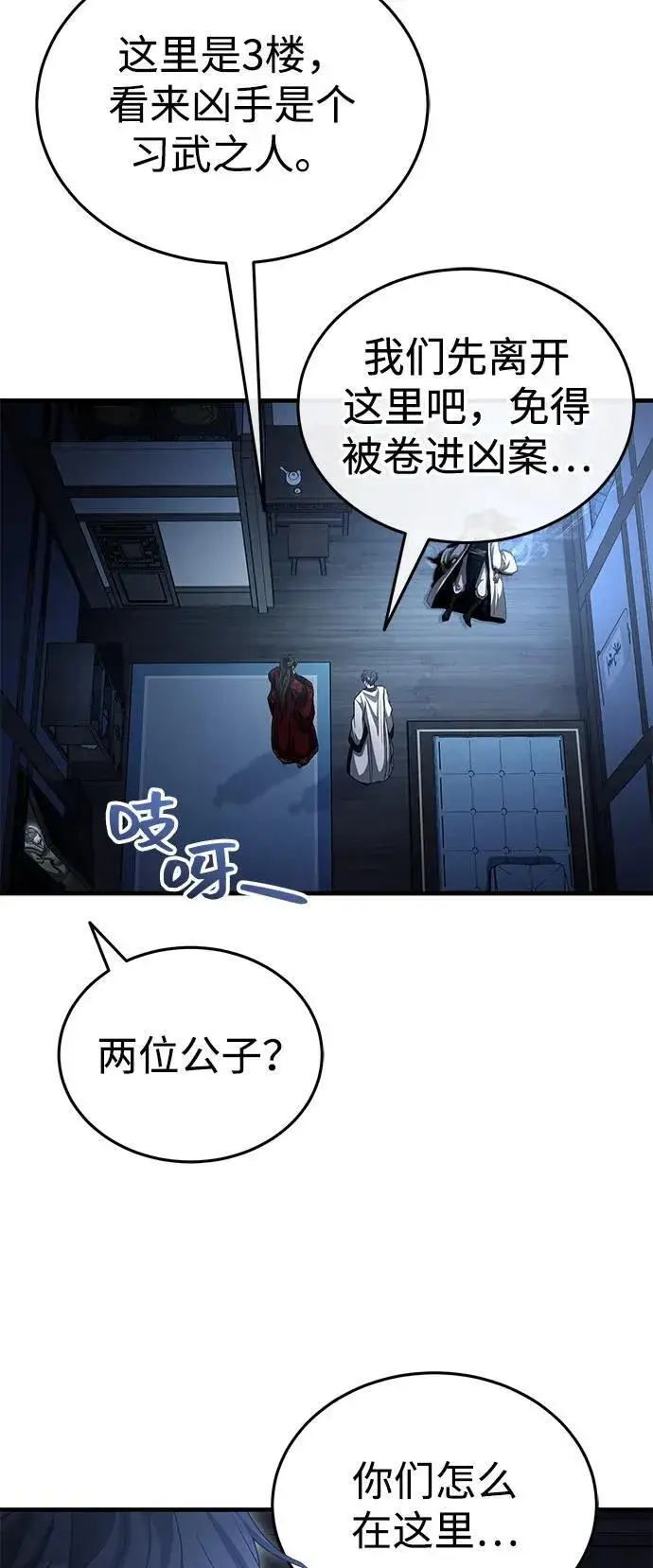 《武林世家绝症公子》[第50话] 竟然害死了人！图36