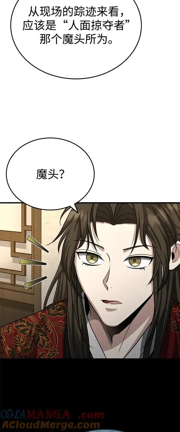 《武林世家绝症公子》[第50话] 竟然害死了人！图43