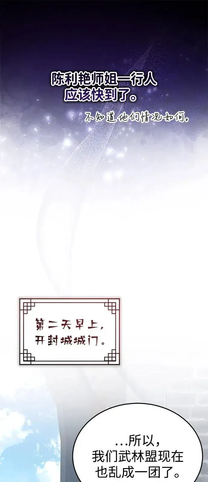 《武林世家绝症公子》[第50话] 竟然害死了人！图48