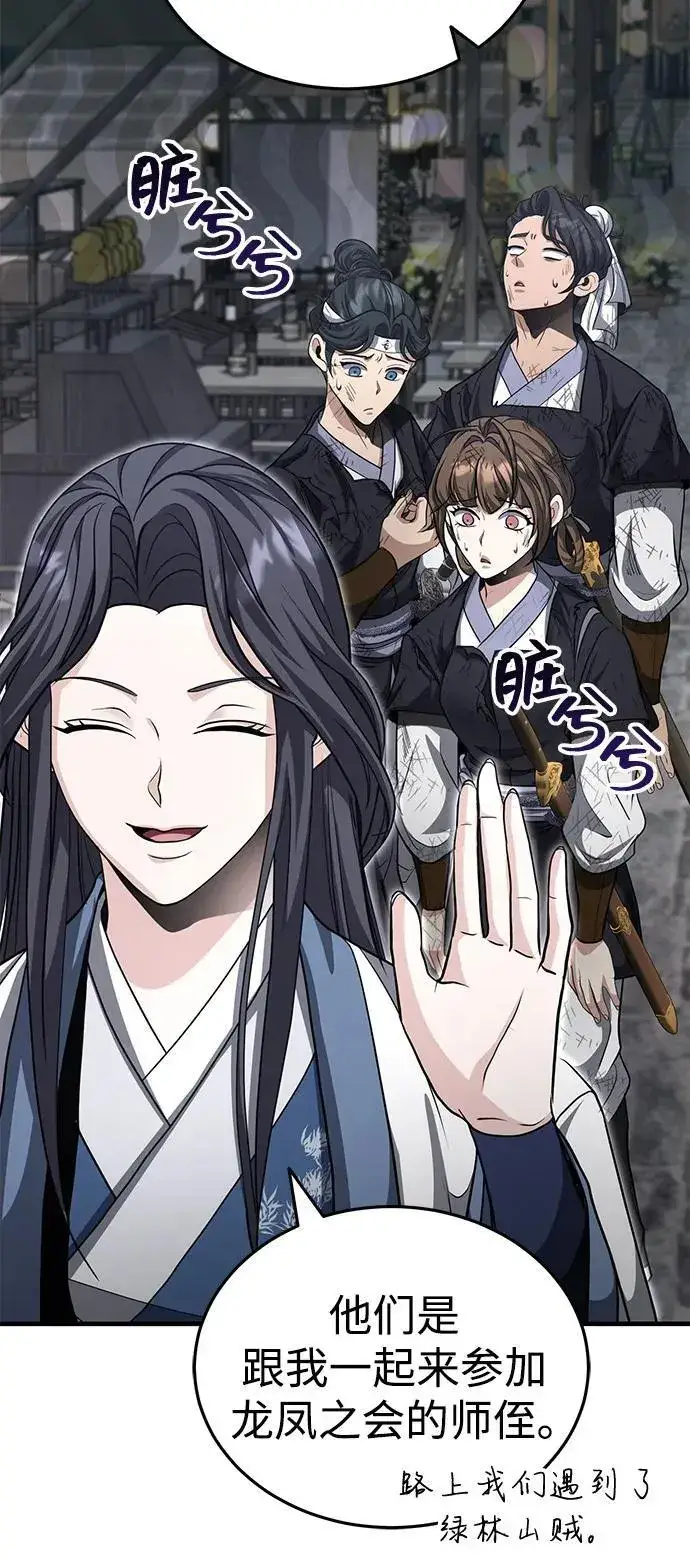 《武林世家绝症公子》[第50话] 竟然害死了人！图50