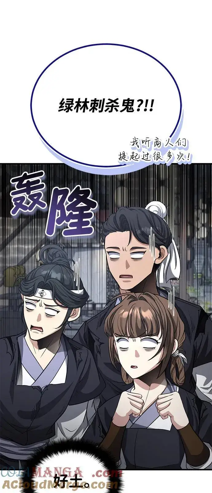 《武林世家绝症公子》[第50话] 竟然害死了人！图52