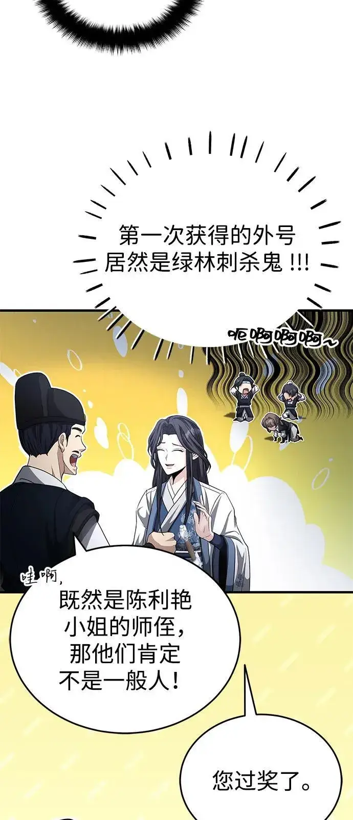 《武林世家绝症公子》[第50话] 竟然害死了人！图53