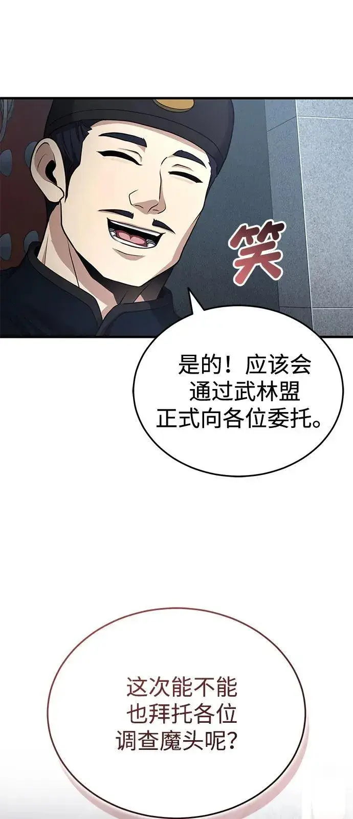 《武林世家绝症公子》[第50话] 竟然害死了人！图56