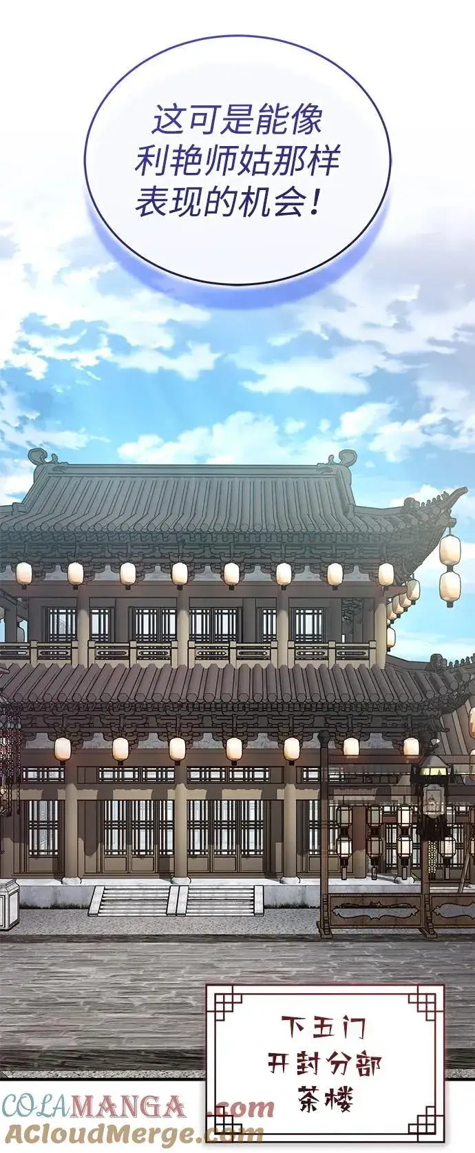 《武林世家绝症公子》[第50话] 竟然害死了人！图58