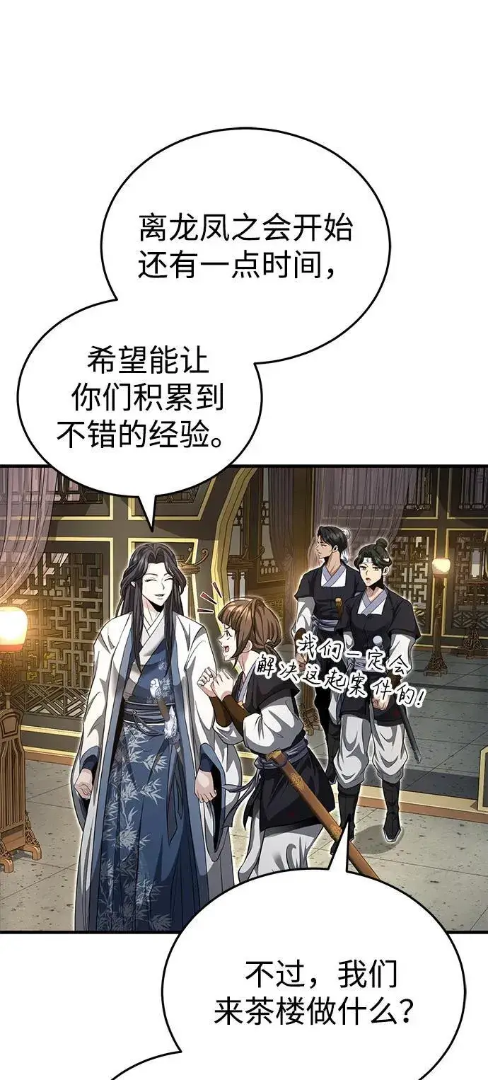 《武林世家绝症公子》[第50话] 竟然害死了人！图59
