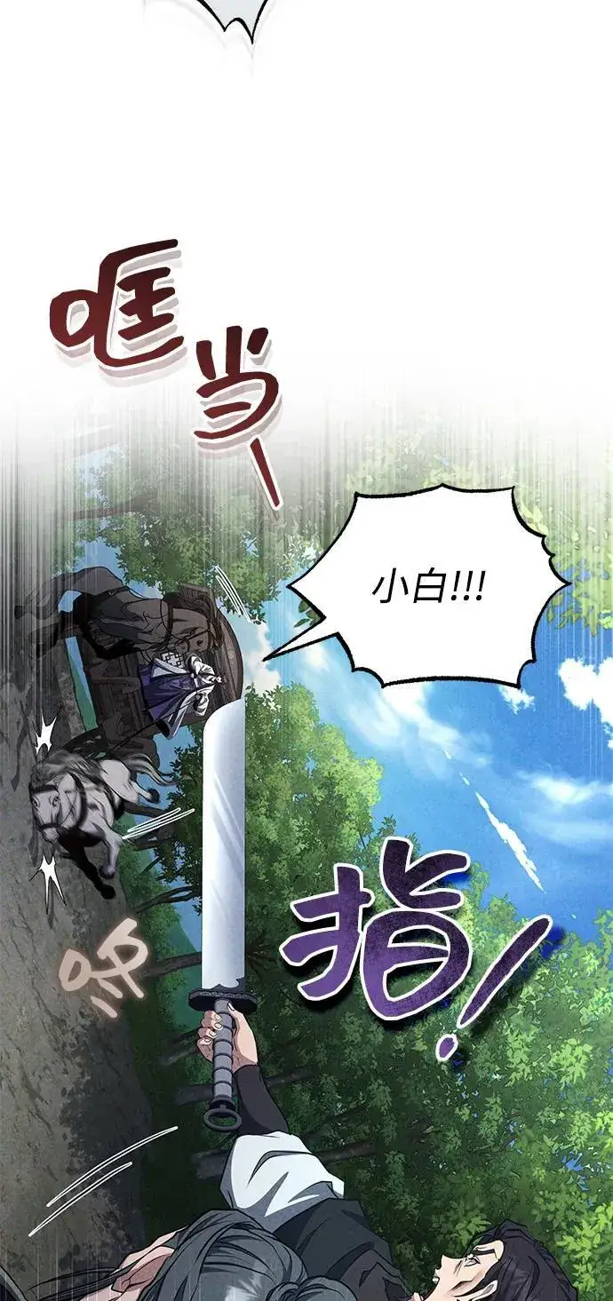 《武林世家绝症公子》[第50话] 竟然害死了人！图6