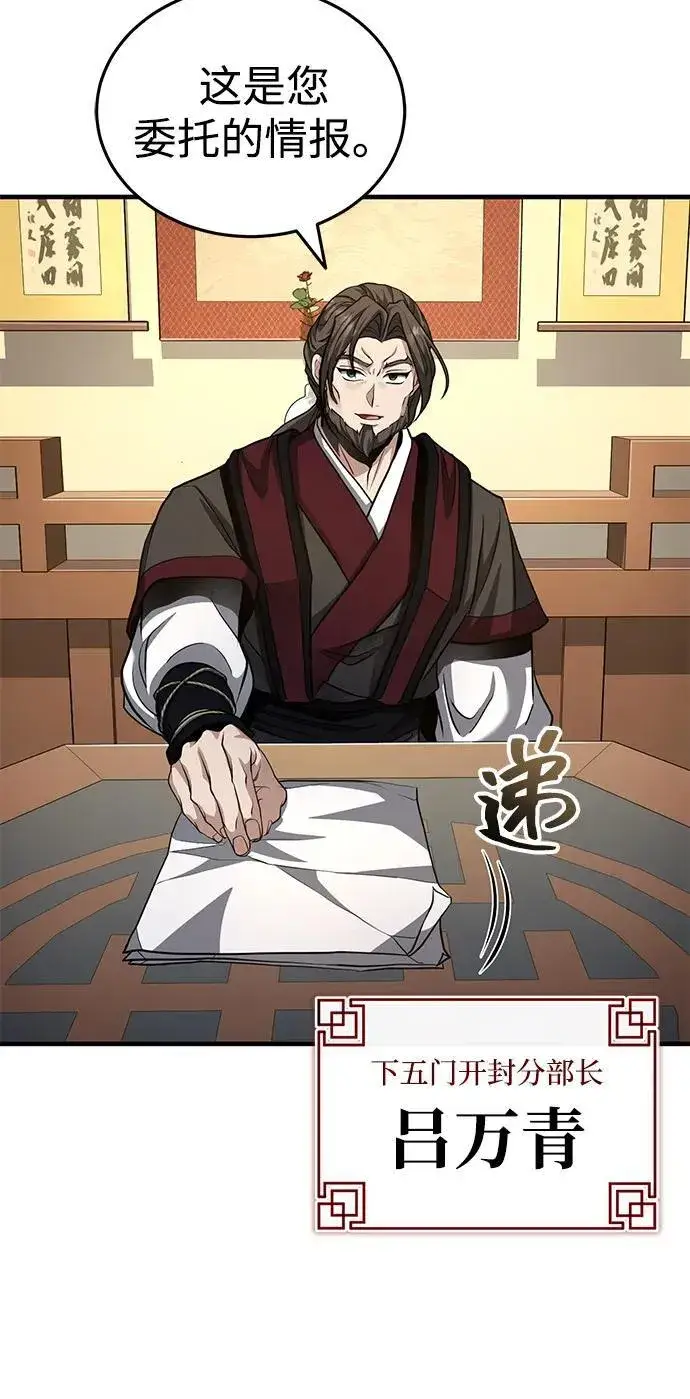 《武林世家绝症公子》[第50话] 竟然害死了人！图62