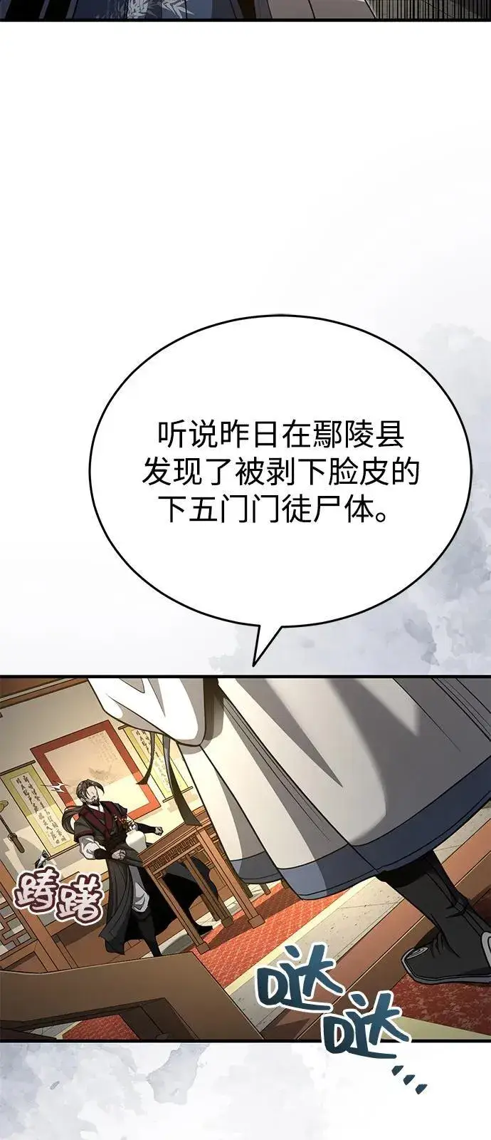 《武林世家绝症公子》[第50话] 竟然害死了人！图72