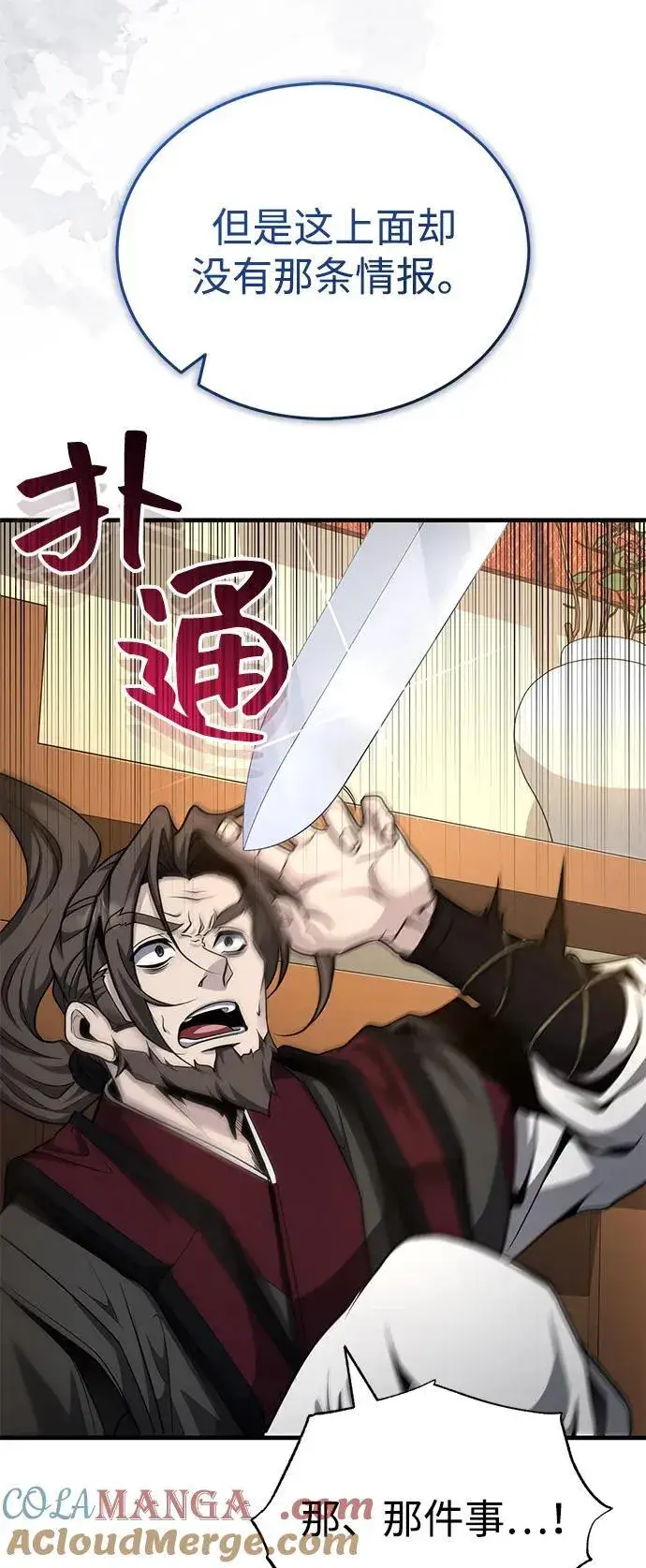 《武林世家绝症公子》[第50话] 竟然害死了人！图73