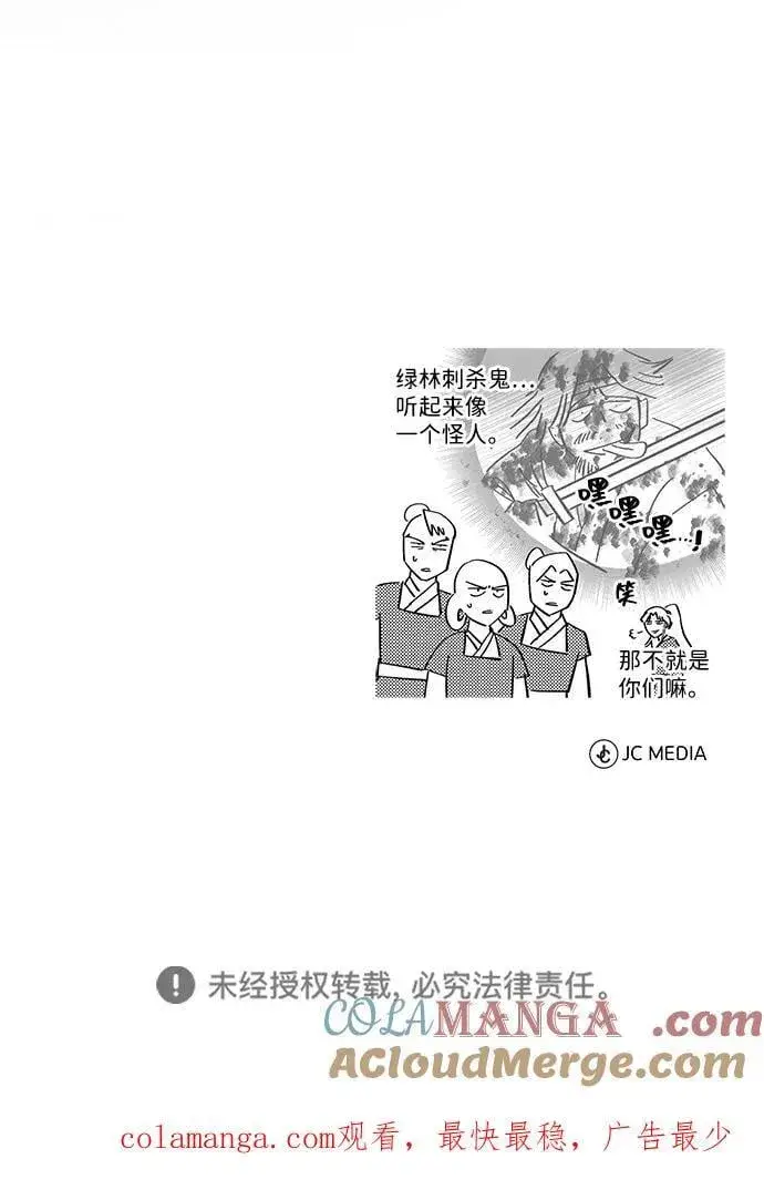 《武林世家绝症公子》[第50话] 竟然害死了人！图76