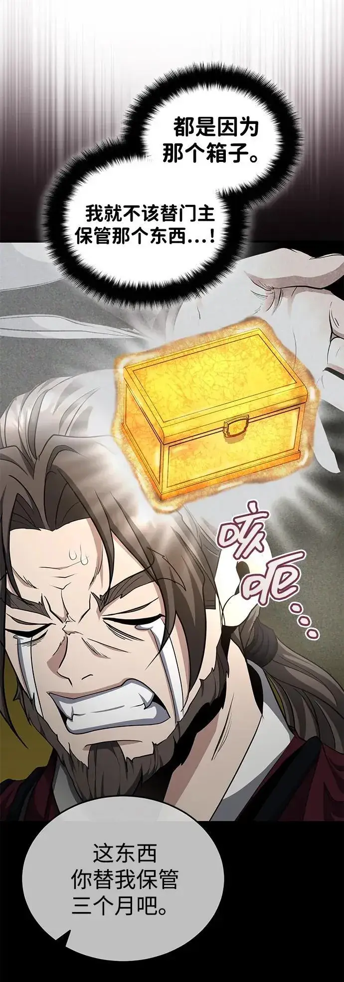 漫画《武林世家绝症公子》[第51话] 真是乱成一团了第11张图