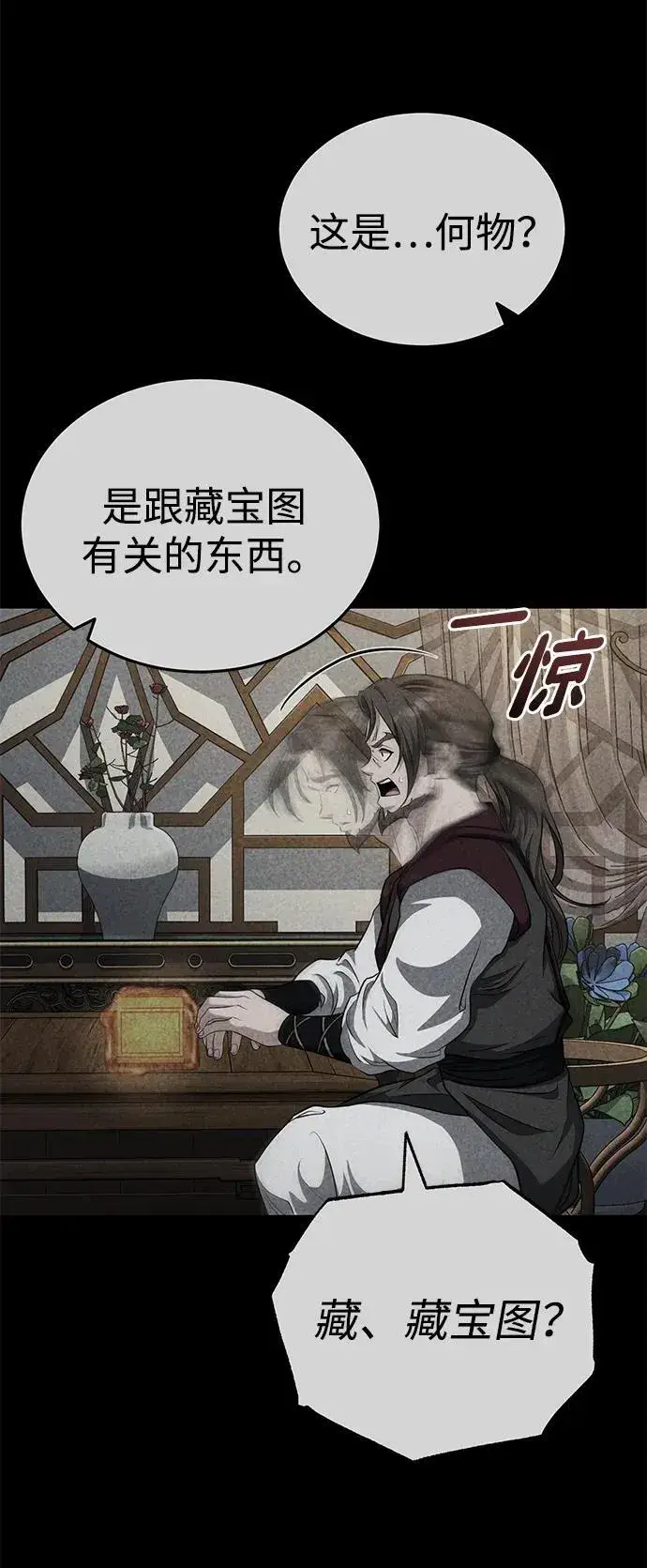 漫画《武林世家绝症公子》[第51话] 真是乱成一团了第12张图